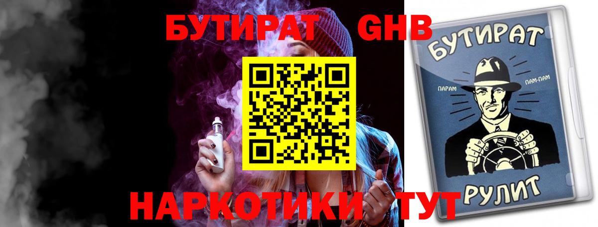 Бутират 99%  Вход с VPN  Кемерово 