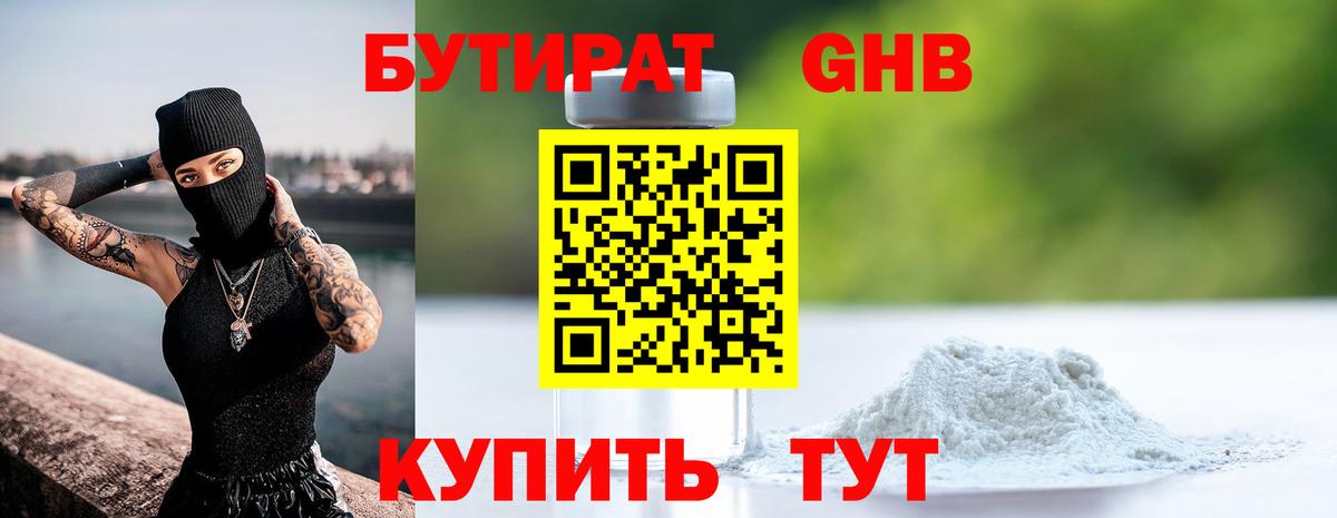 Бутират BDO 33% Кемерово