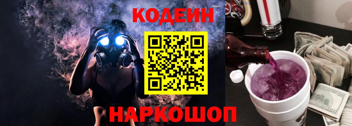 Кемерово  Codein напиток Lean (лин)  Вход с VPN 
