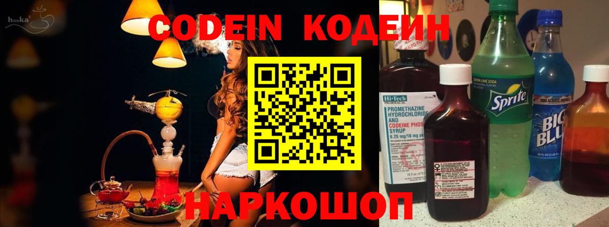 Кодеин Purple Drank Кемерово