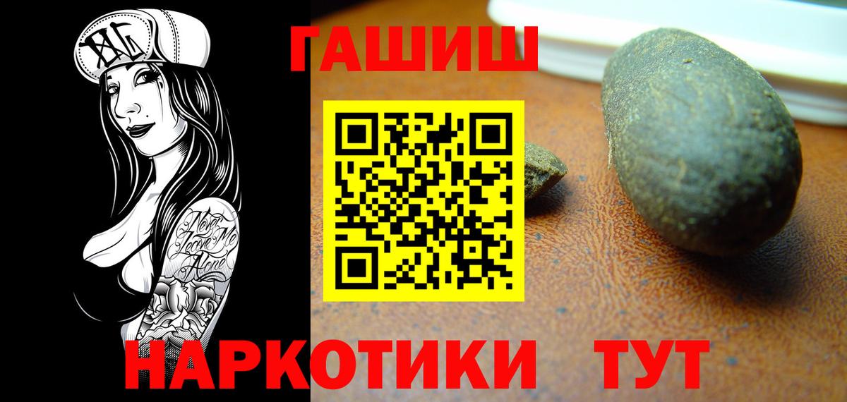 ГАШ hashish  Вход с VPN  Кемерово 