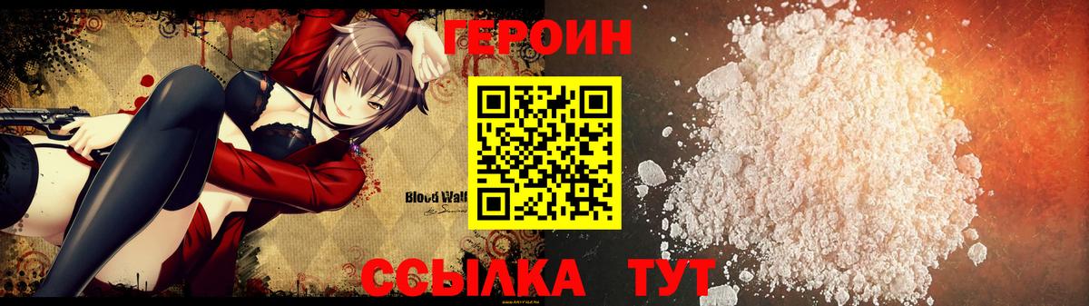Героин  Героин гречка  Вход с VPN  Кемерово 