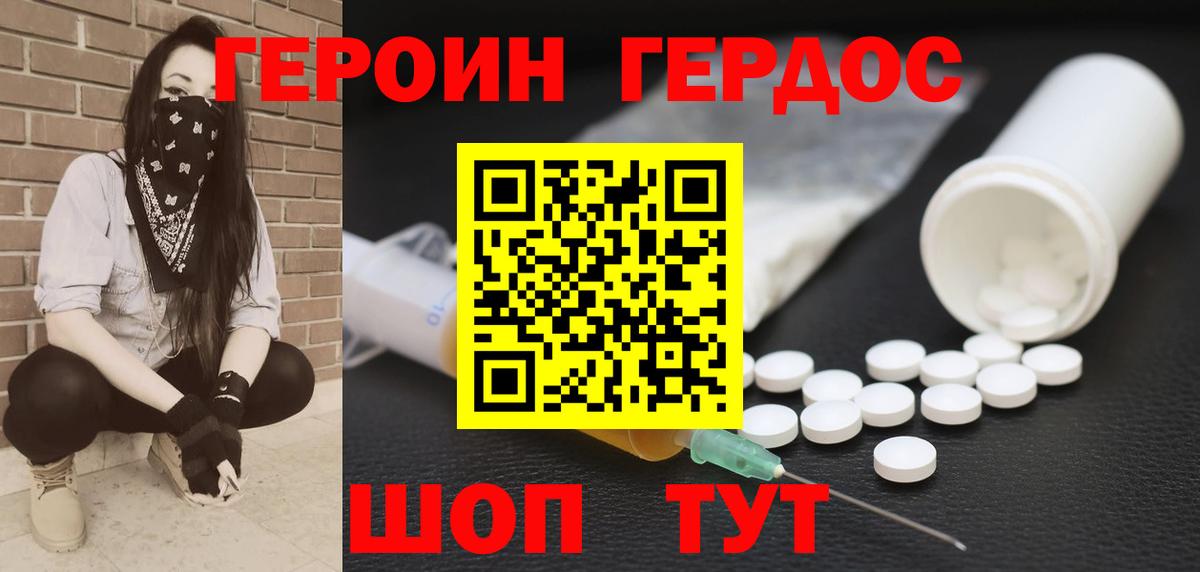 ГЕРОИН герыч Кемерово