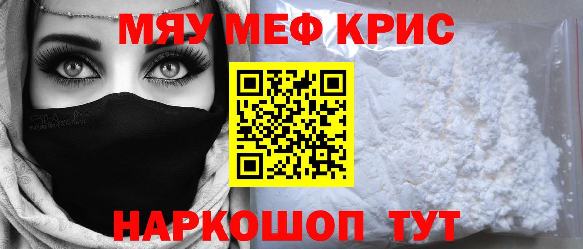 Меф мяу мяу мука Кемерово