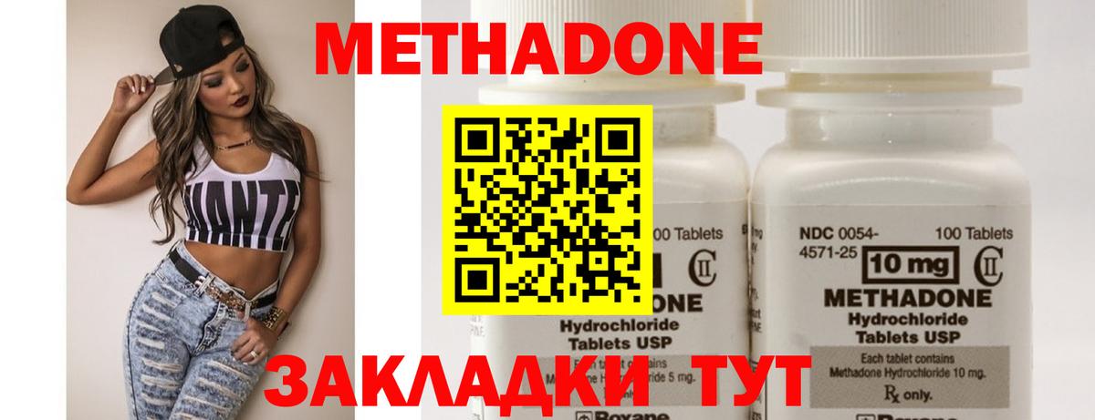МЕТАДОН VHQ Кемерово