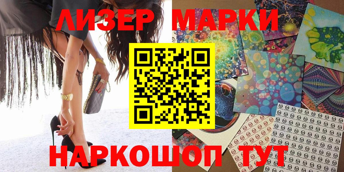 Кемерово  Наркотические марки 1,8мг  Вход с VPN 