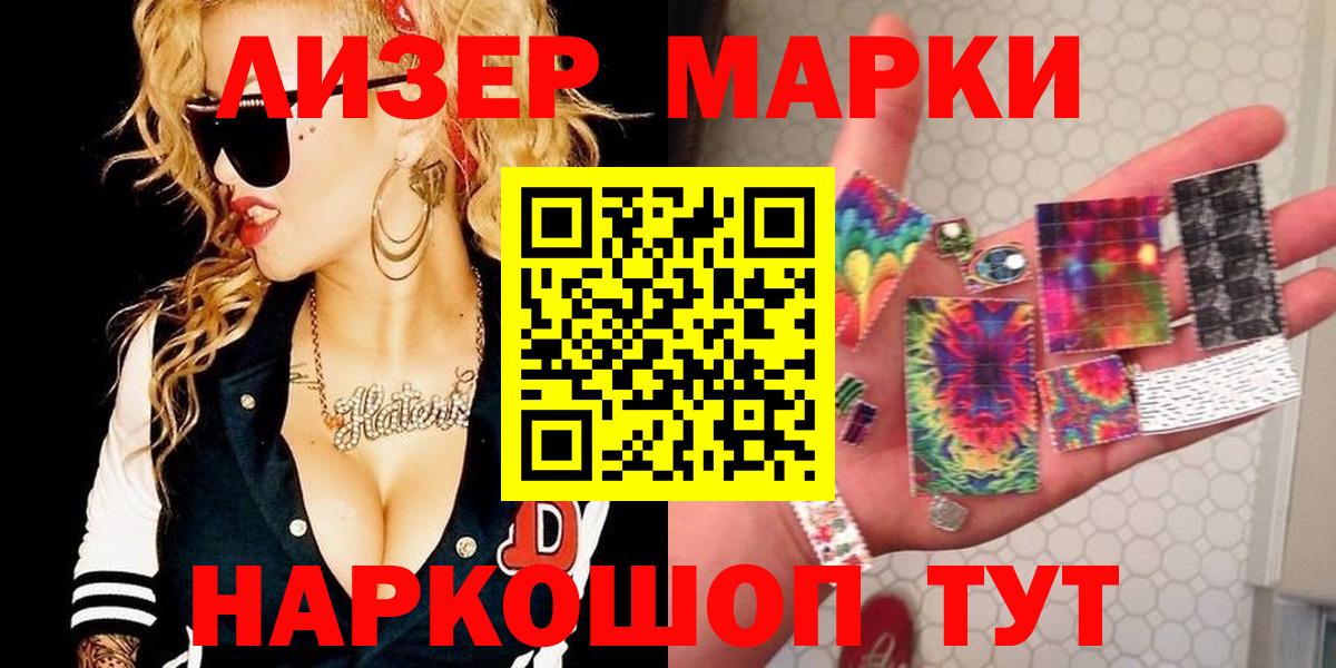 Наркотические марки 1500мкг Кемерово